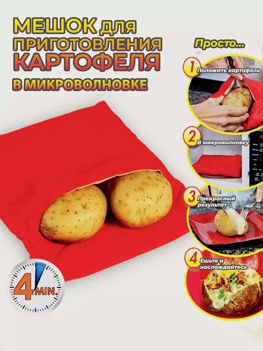 61311 Мешок для запекания в микроволновке - ассорти