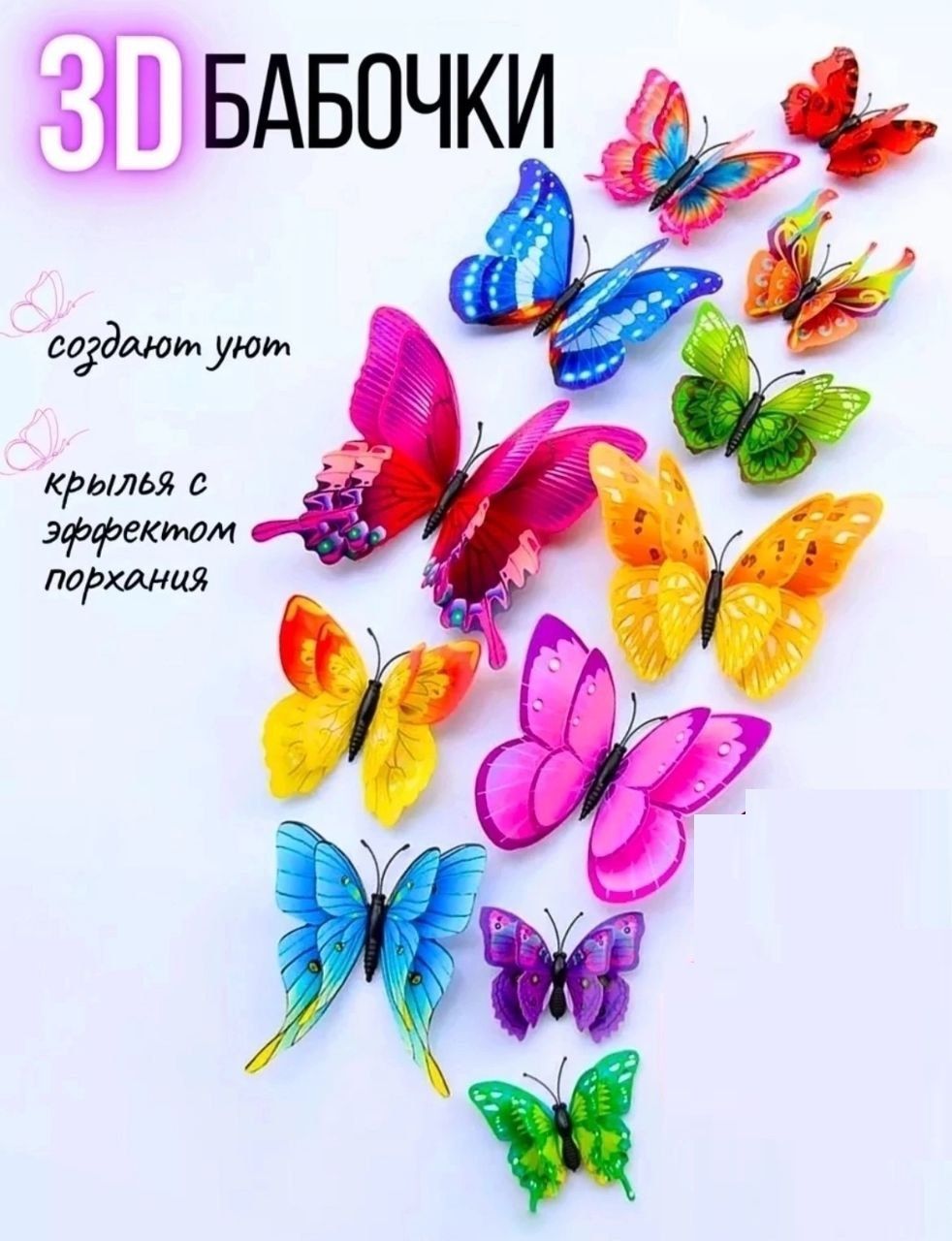 61309 наклейки интерьерные бабочки - ассорти