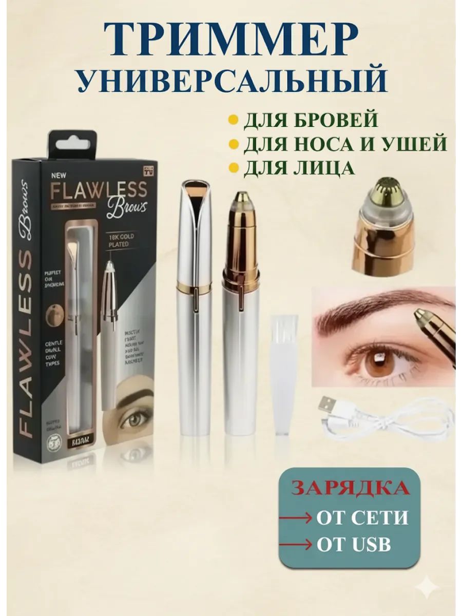 61339 Триммер эпилятор - ассорти