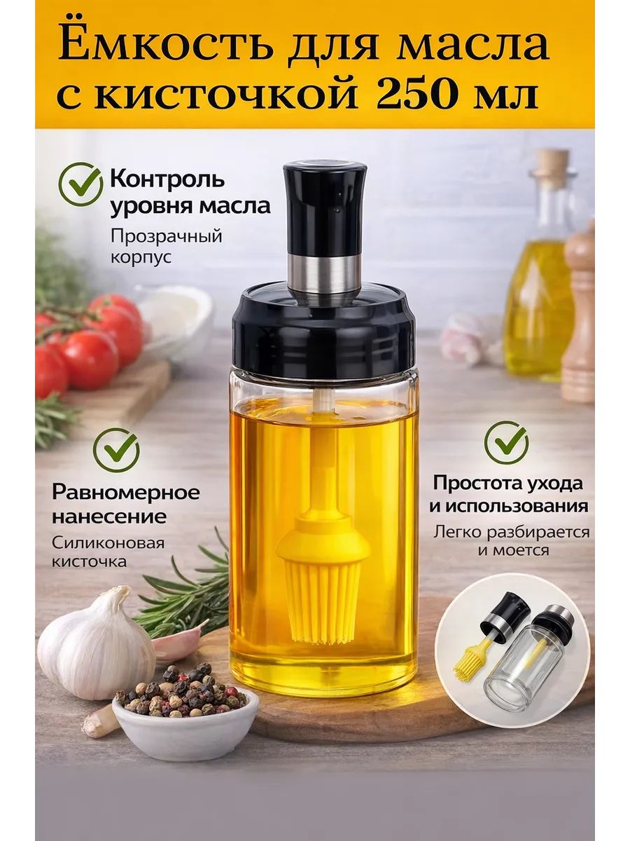 61331 Емкость для масла с силиконовой кисточкой