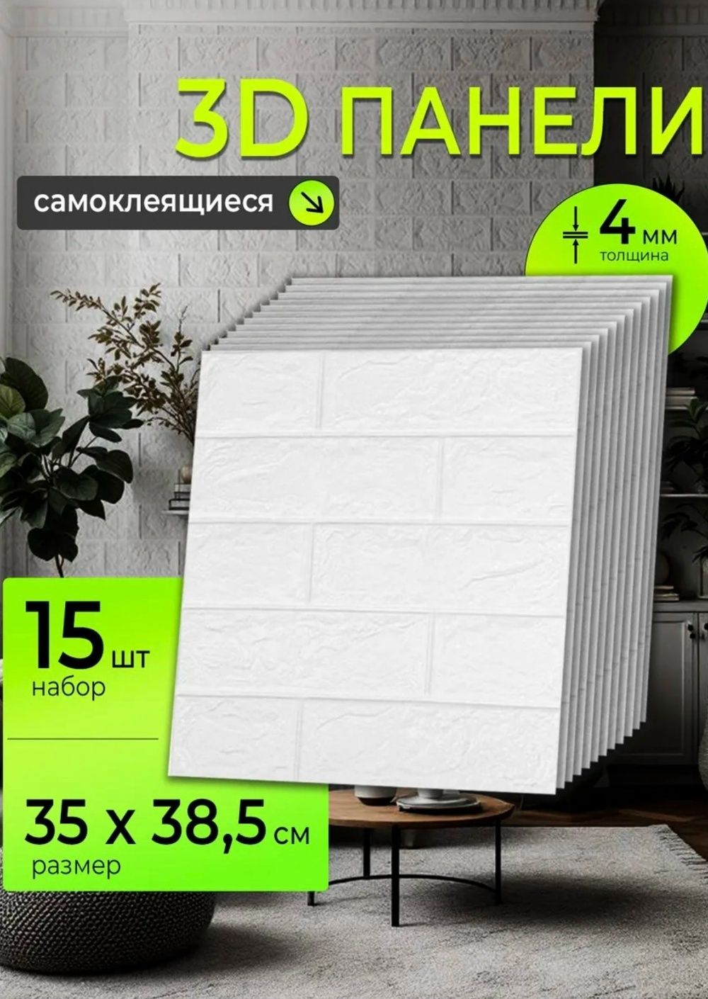 60330 Панели самоклеющиеся