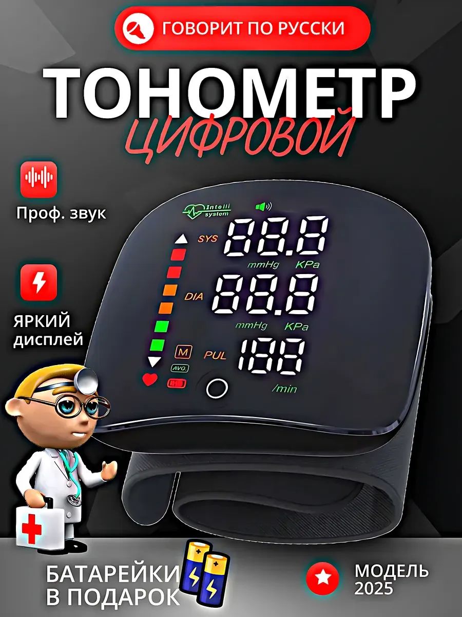 61323 Тонометр на запястье