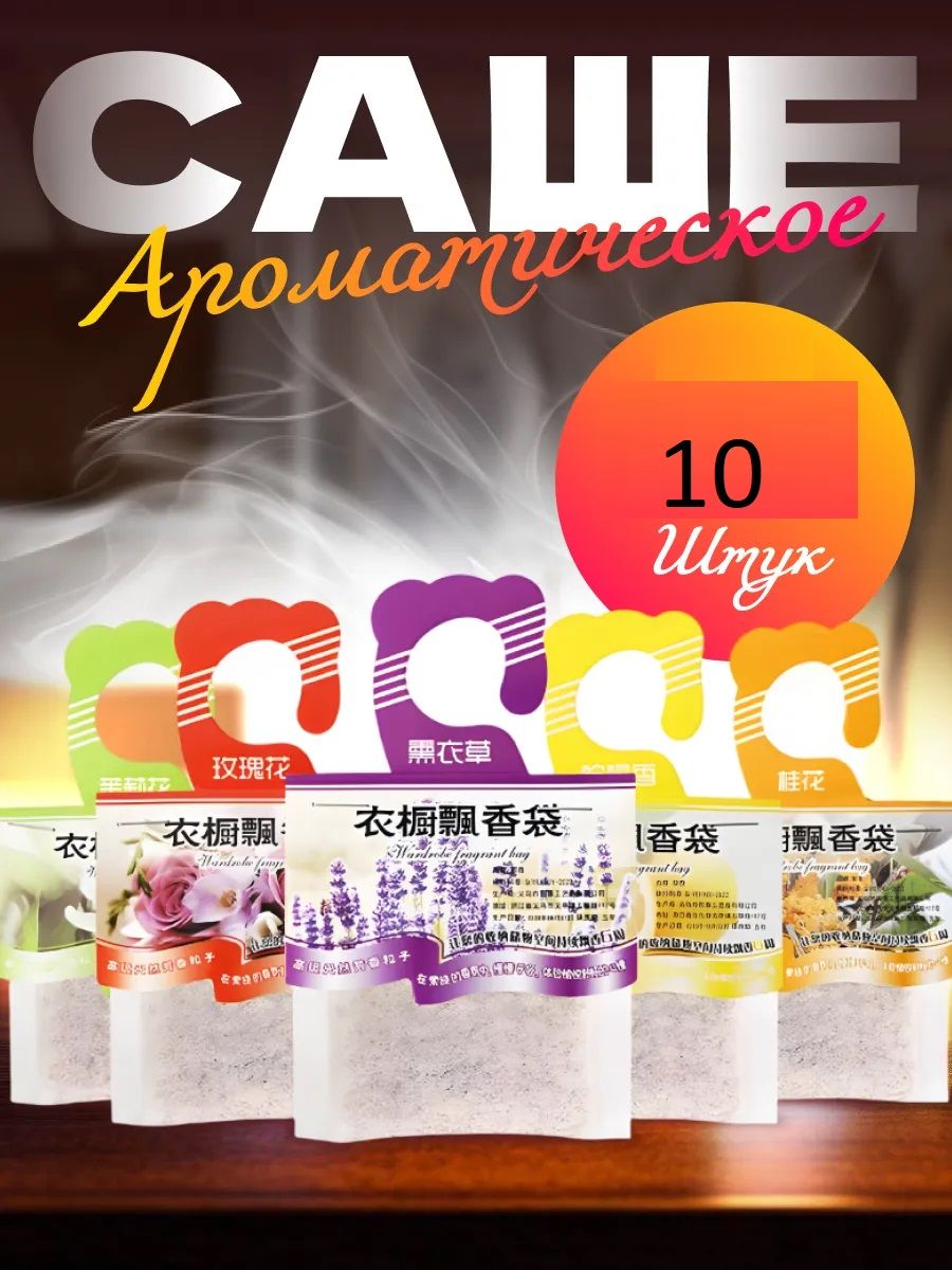 61316 Арома-саше - ассорти