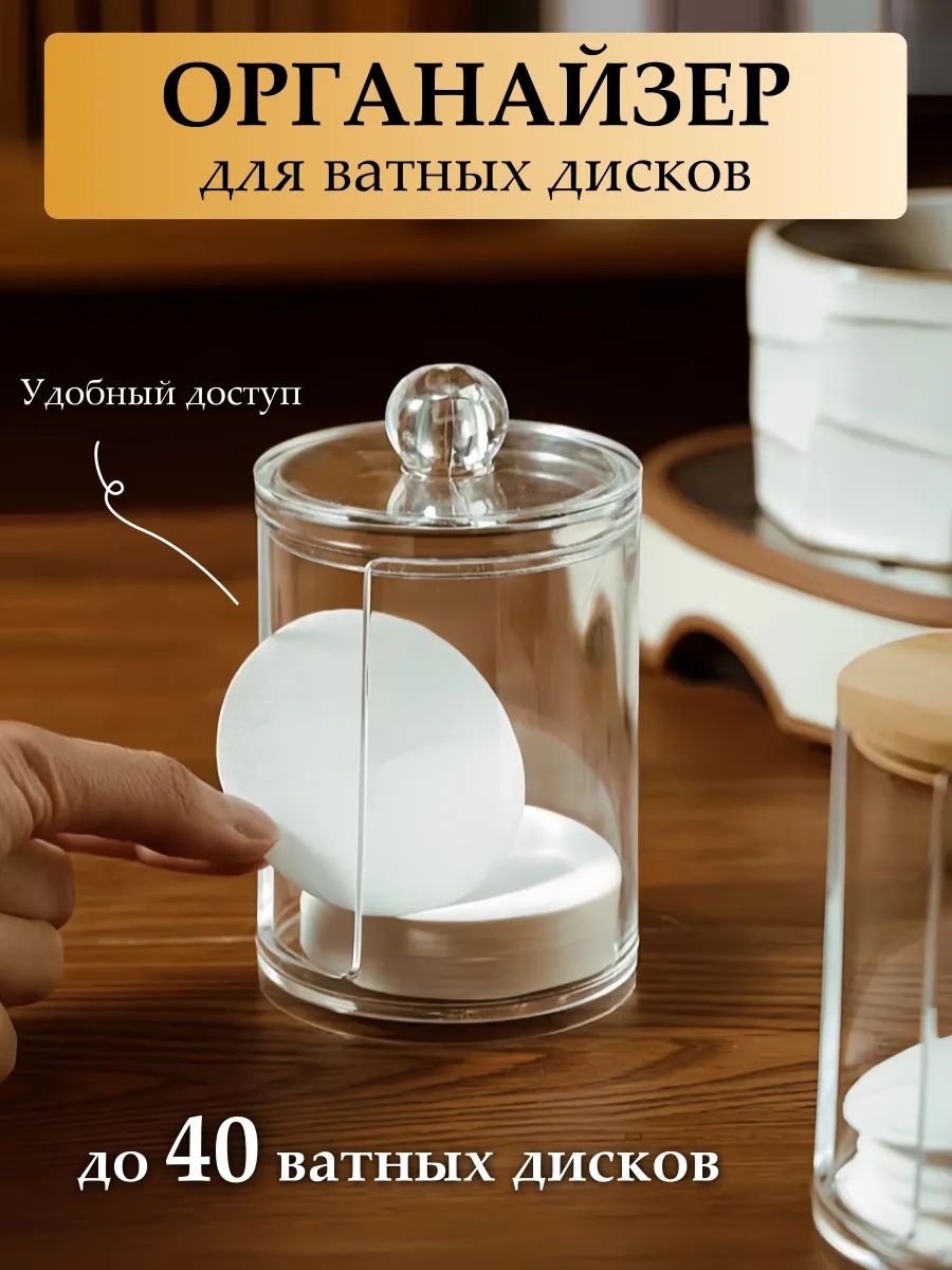 61402 Органайзер для ватных дисков