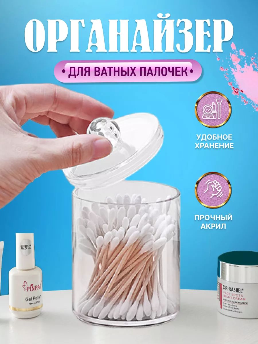 61401 Органайзер для ватных палочек