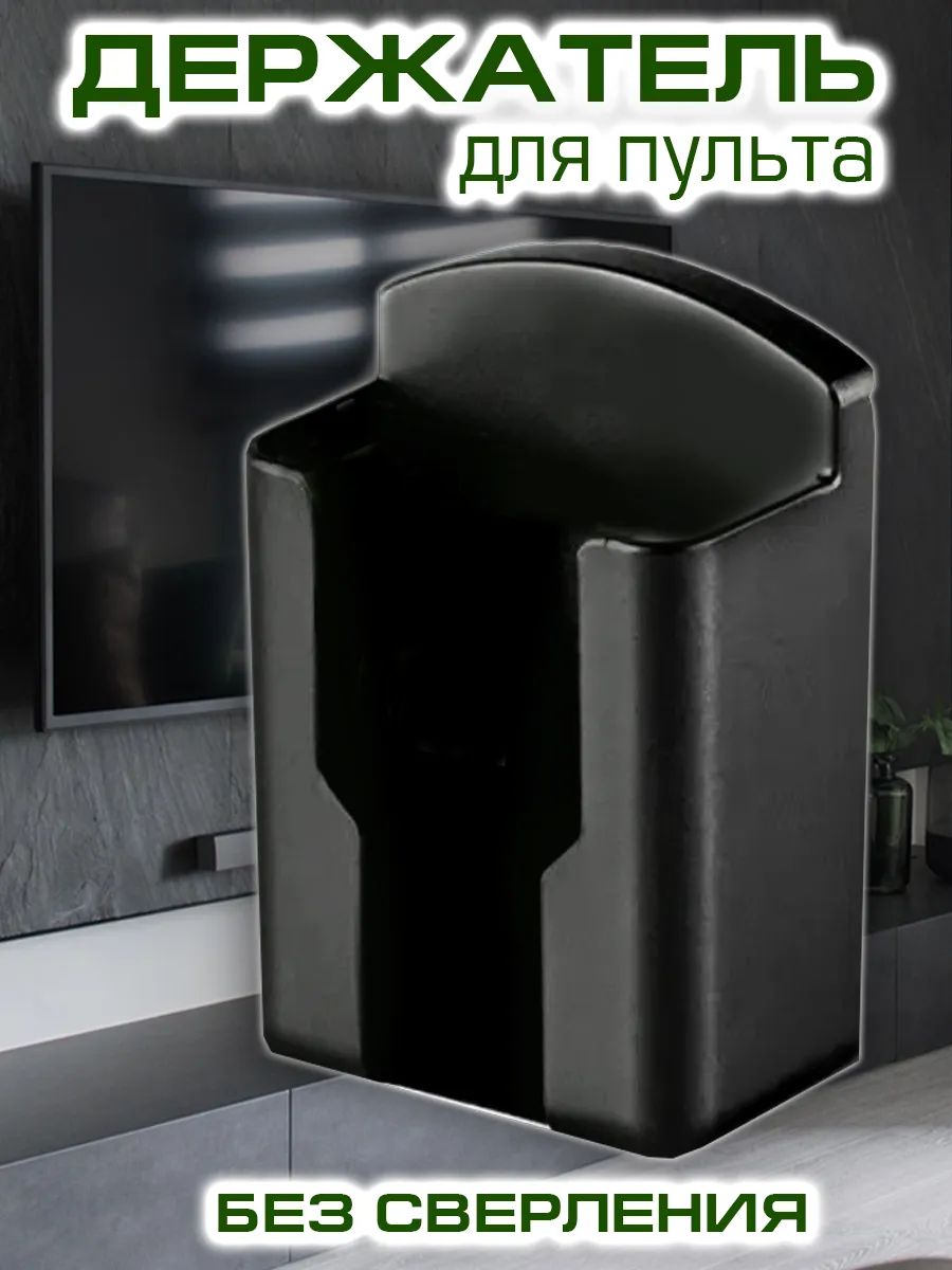 61017 Держатель для пульта - черный