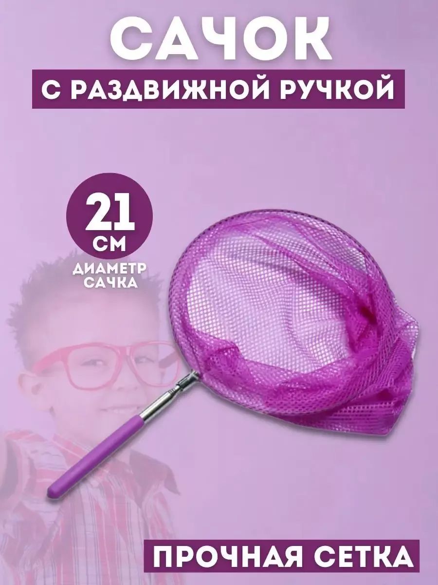 61008 Сачок детский, телескопический - ассорти