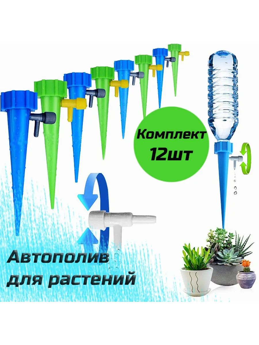 61007 Комплект капельного полива 12 шт - ассорти