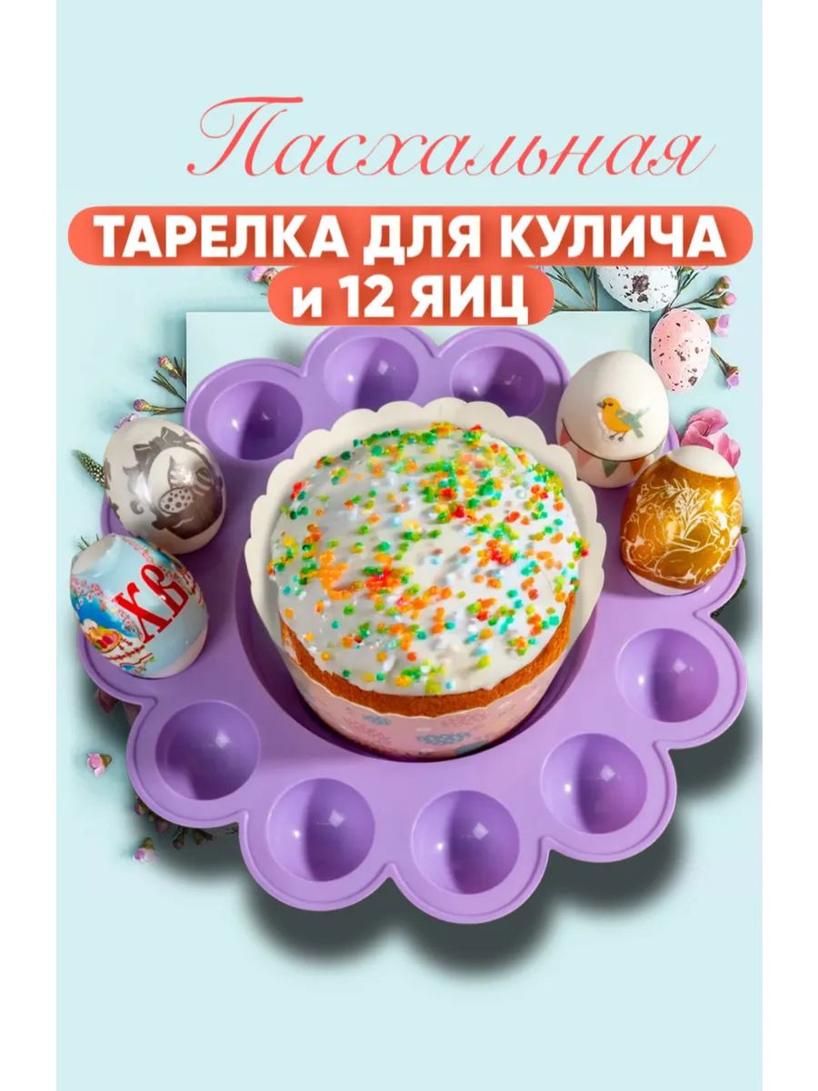 60161 Подставка для пасхального стола - ассорти