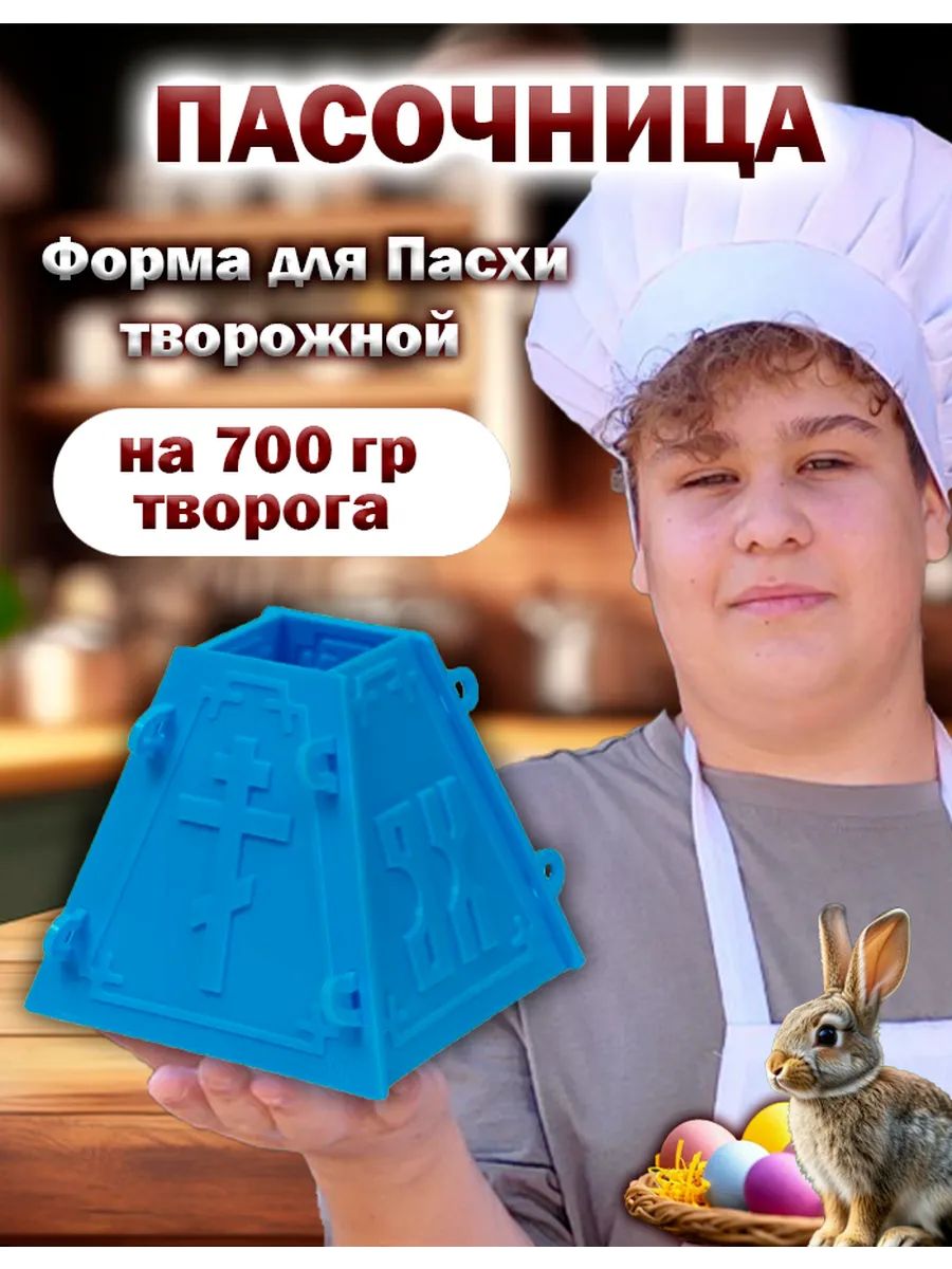 60159 Форма для Пасхи, 12*12 - ассорти