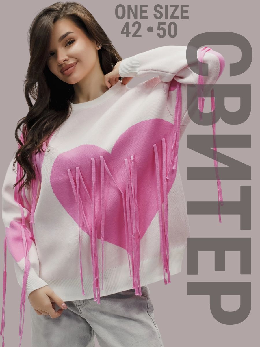 Свитер трикотажный Сердце - белый