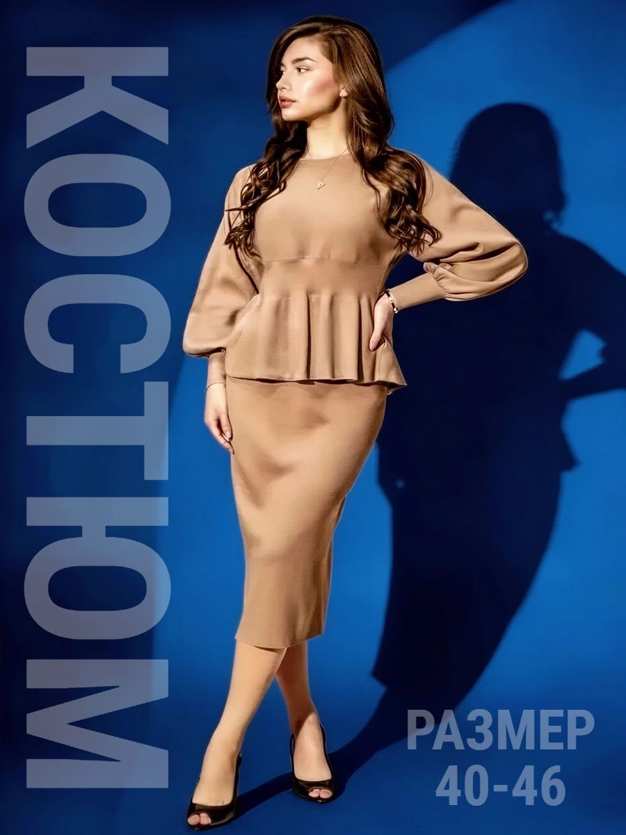 Вязаный костюм трикотажный с юбкой - бежевый