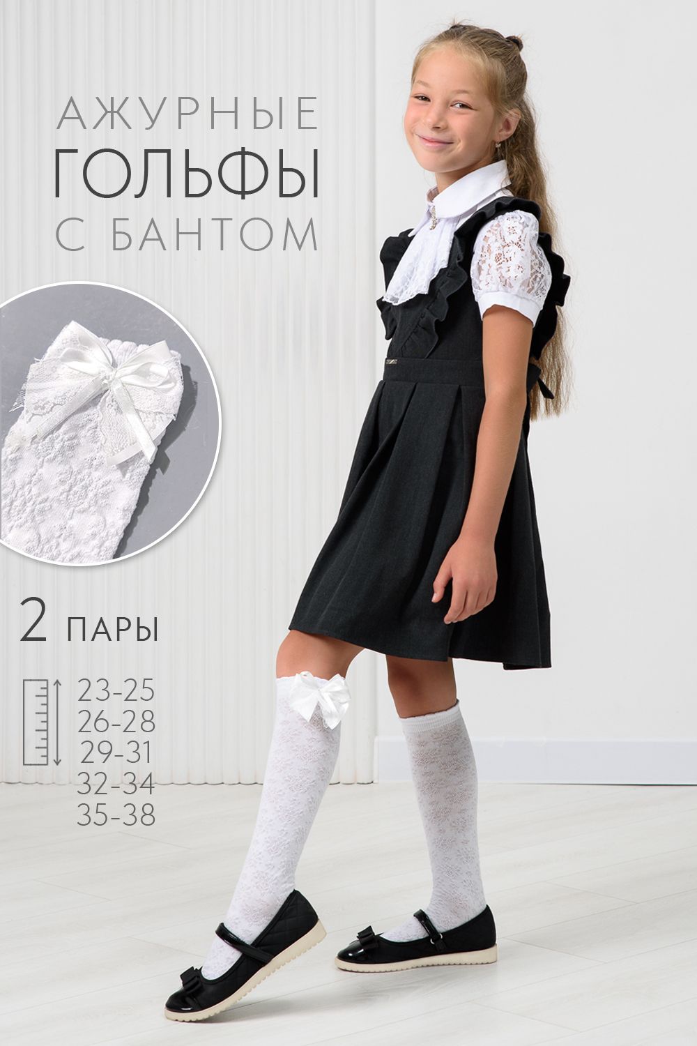 Гольфы детские "Праздничные" (набор 2 пары) - белый