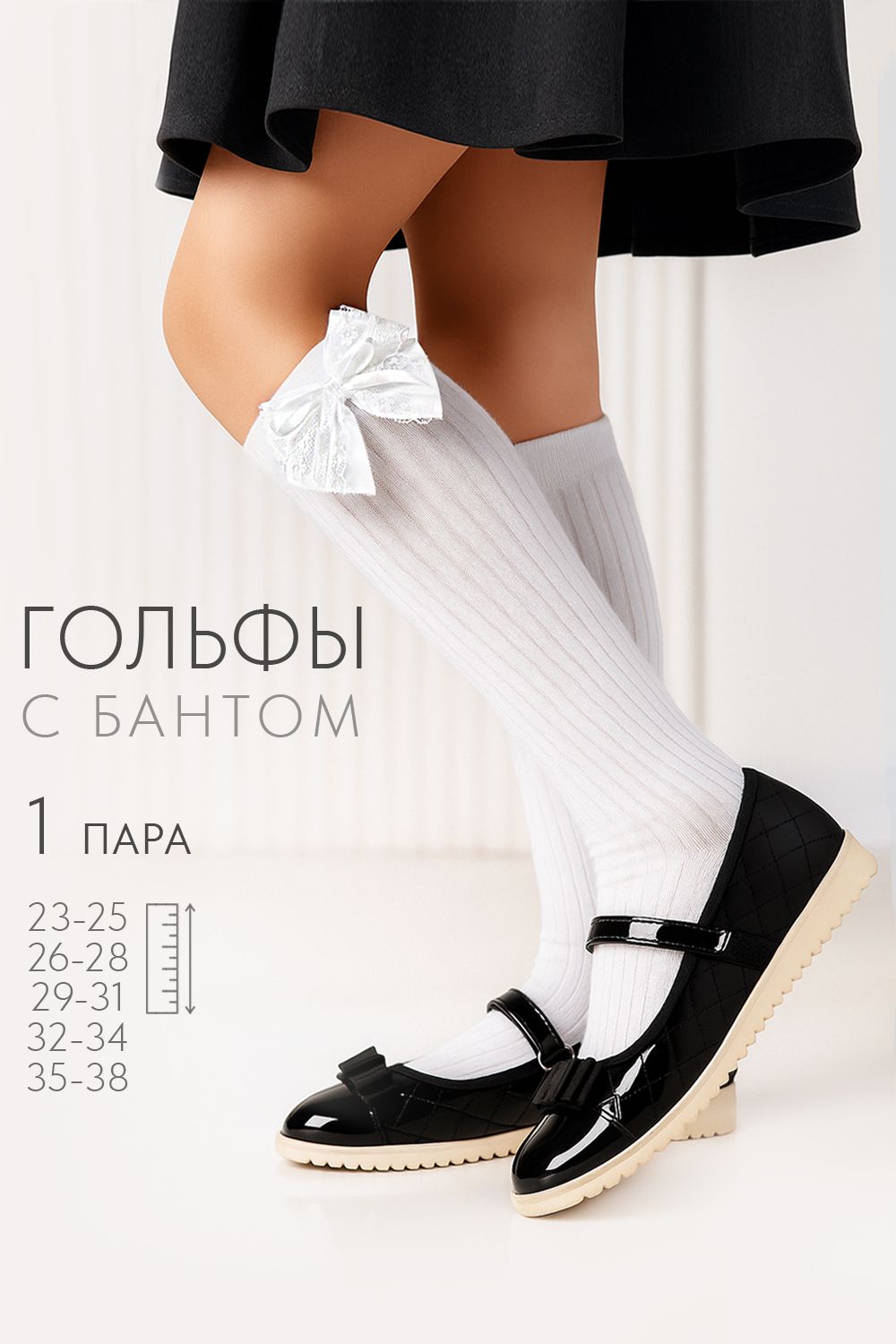 Гольфы детские "Бант" - белый