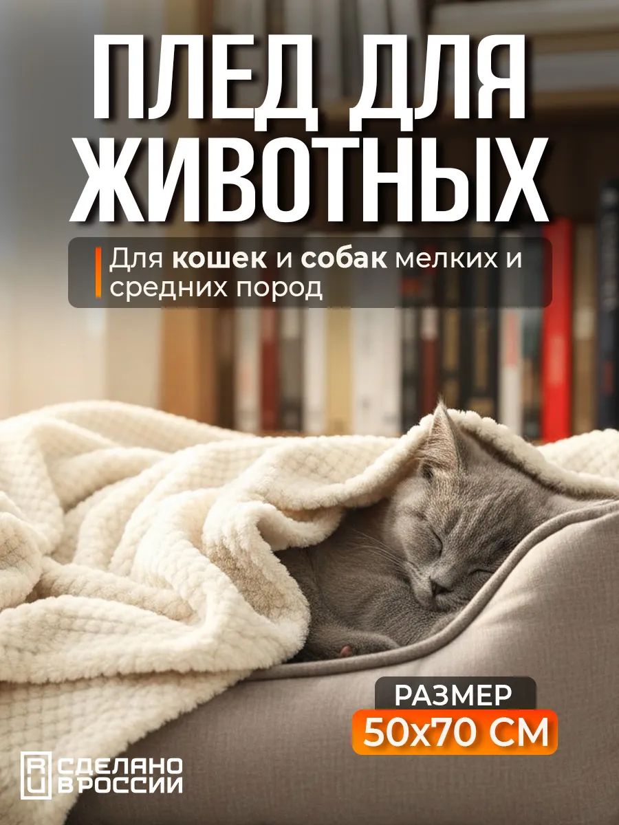 Плед для собак, кошек и животных PVL, велсофт, полиэстер 100 %, Bio-Line - бежевый