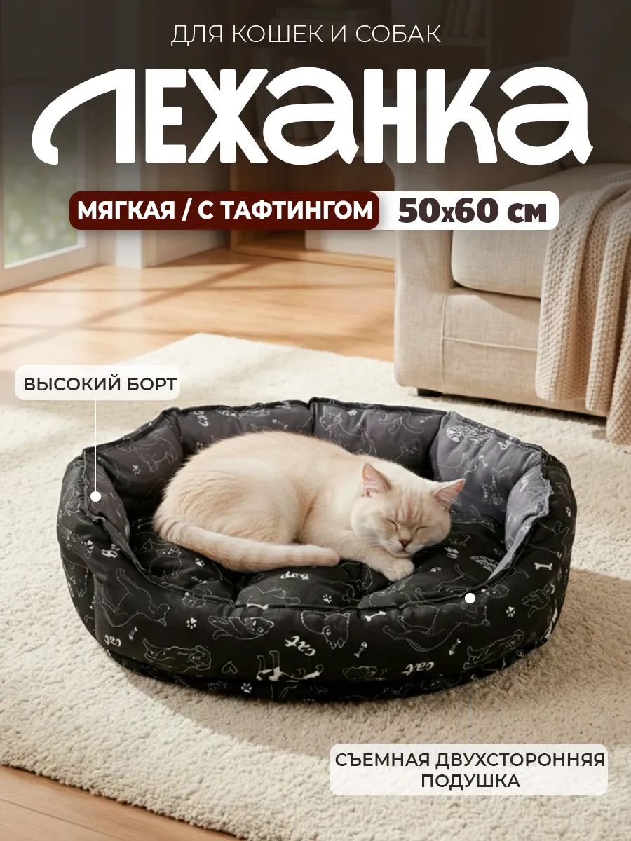 Лежанка для кошек и собак 50×60 с бортиками LDZB, бязь, 100% хлопок, износостойкая, Bio-Line - черный