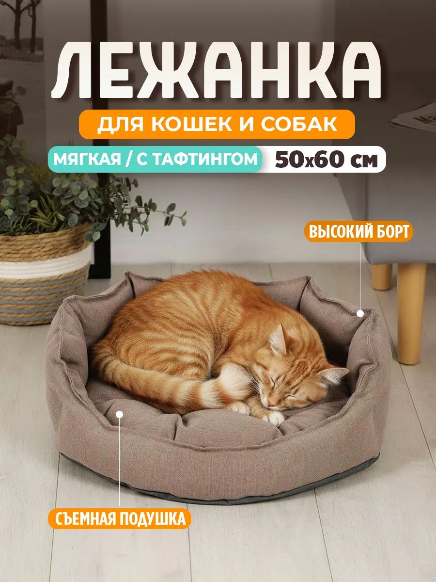 Лежанка для кошек и собак 50×60 с бортиками LDZR, рогожка, оксфорд, износостойкая, Bio-Line - коричневый