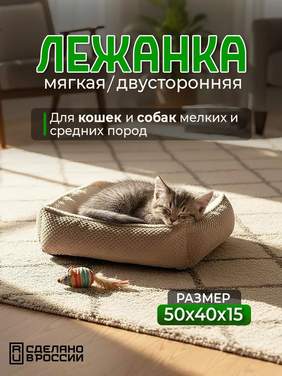 Лежанка для кошек и собак мягкая LDZF, велсофт, Bio-Line - бежевый