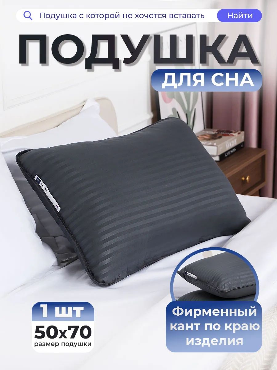 Подушка 50х70 для сна PM, сатин, полиэфирное волокно цвет графит - графит