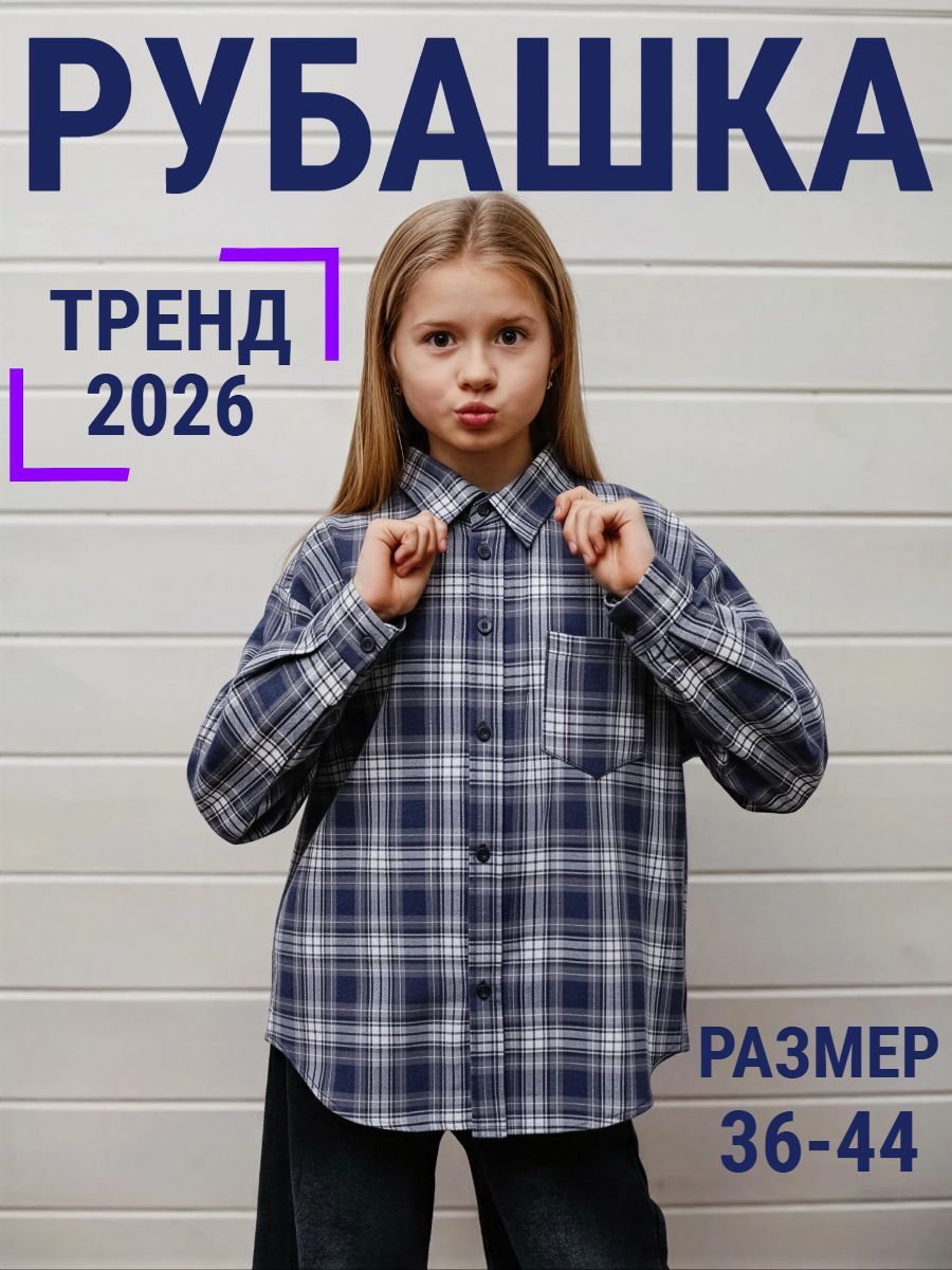 Рубашка подростковая синяя - синий