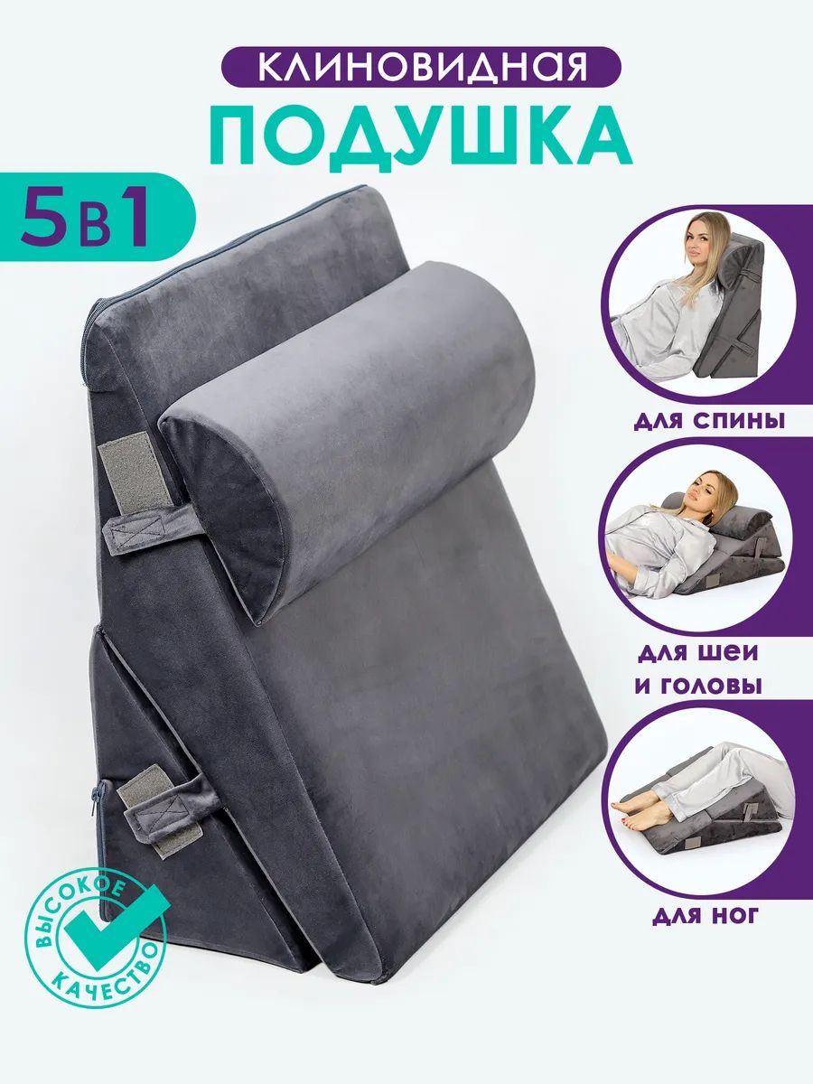 Клиновидная подушка при гэрб для сидения и сна PTK, велюр, поролон, трансформер - серый