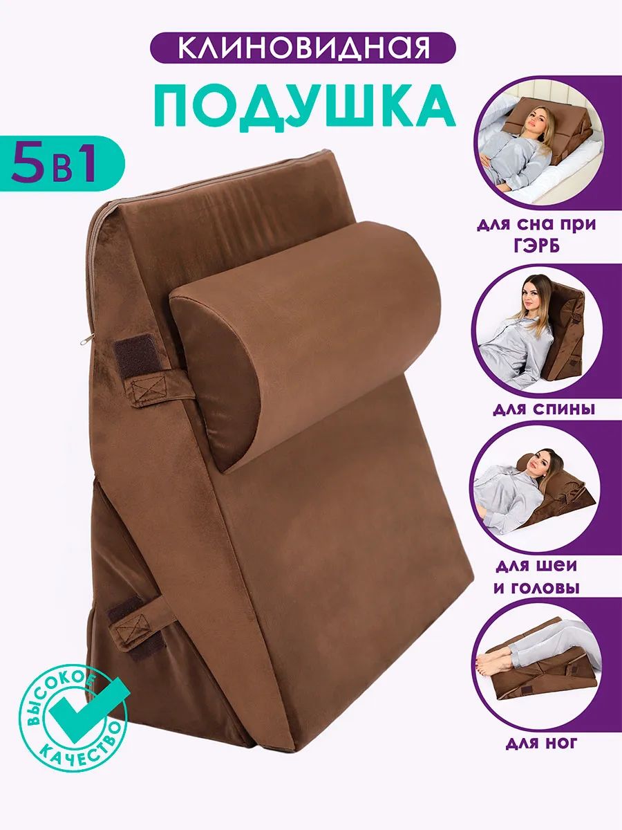 Клиновидная подушка при гэрб для сидения и сна PTK, велюр, поролон, трансформер - шоколадный