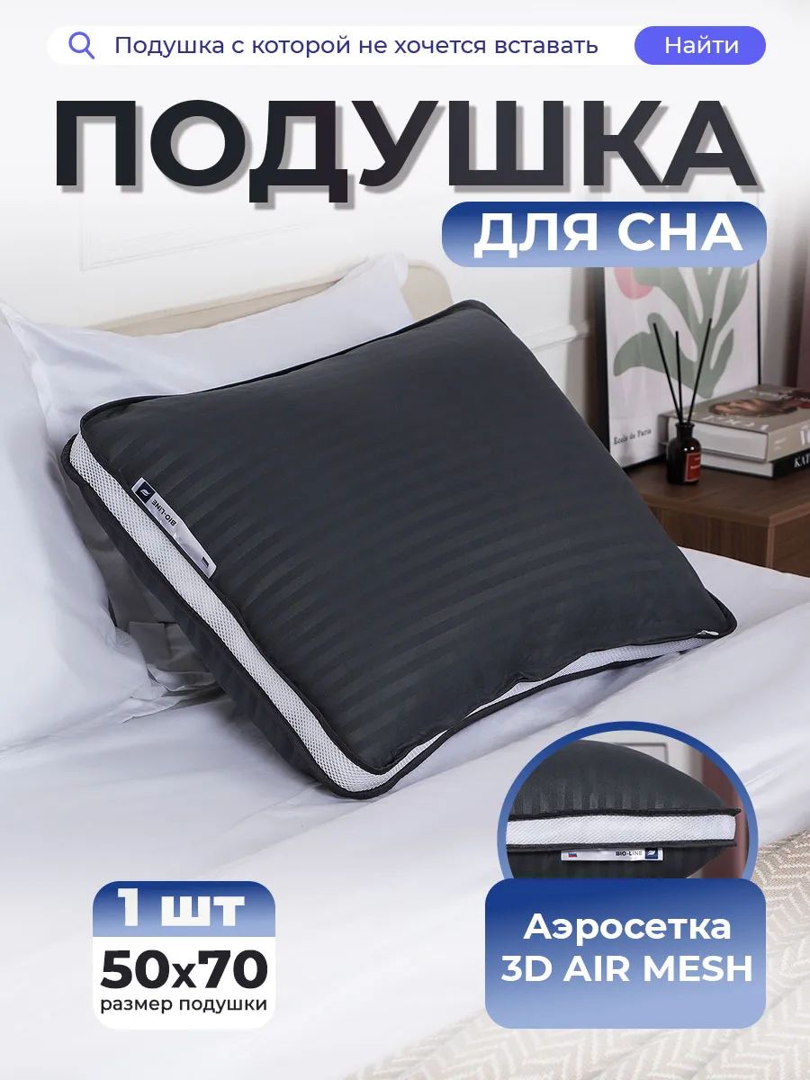 Подушка 50х70 для сна с 3D сеткой со съёмным чехлом PMA, сатин, полиэфирное волокно - графит