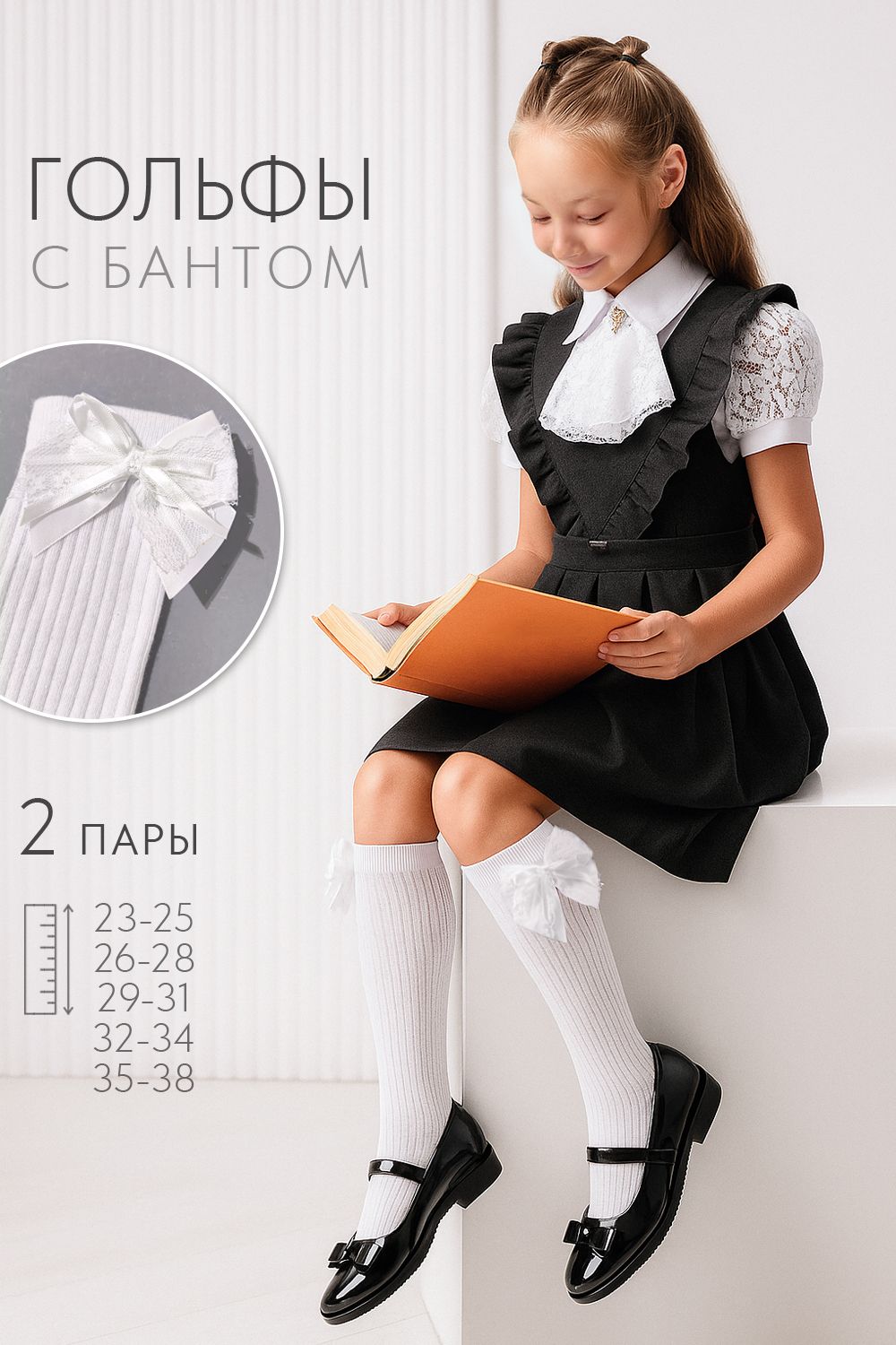 Гольфы детские "Бант" (набор 2 пары) - белый