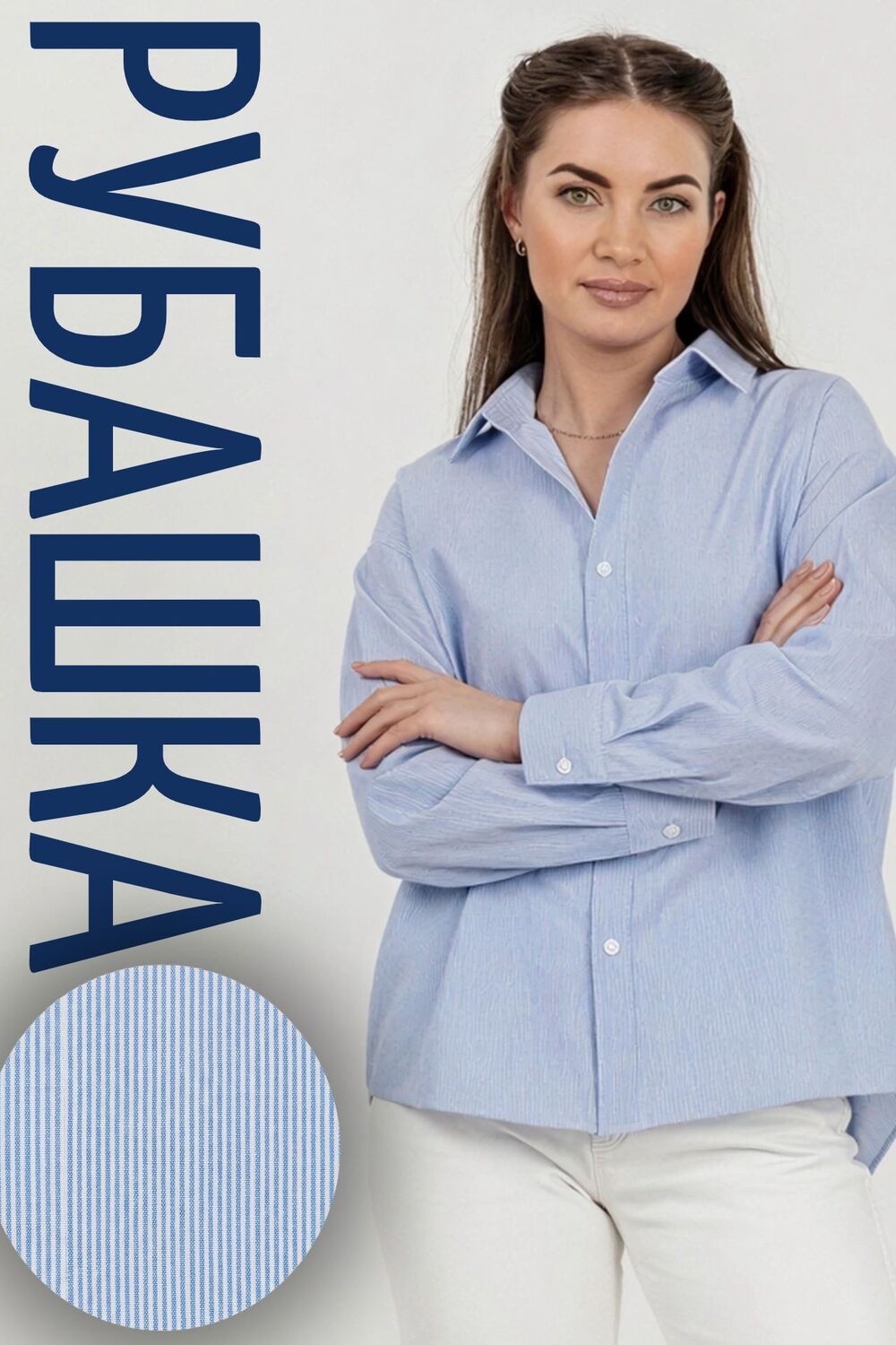 Рубашка женская в клетку - голубой/полоска