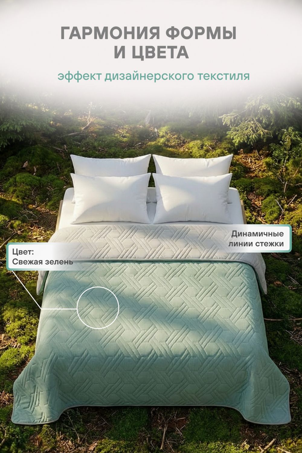 Покрывало стеганное двухстороннее катионик  FOREST