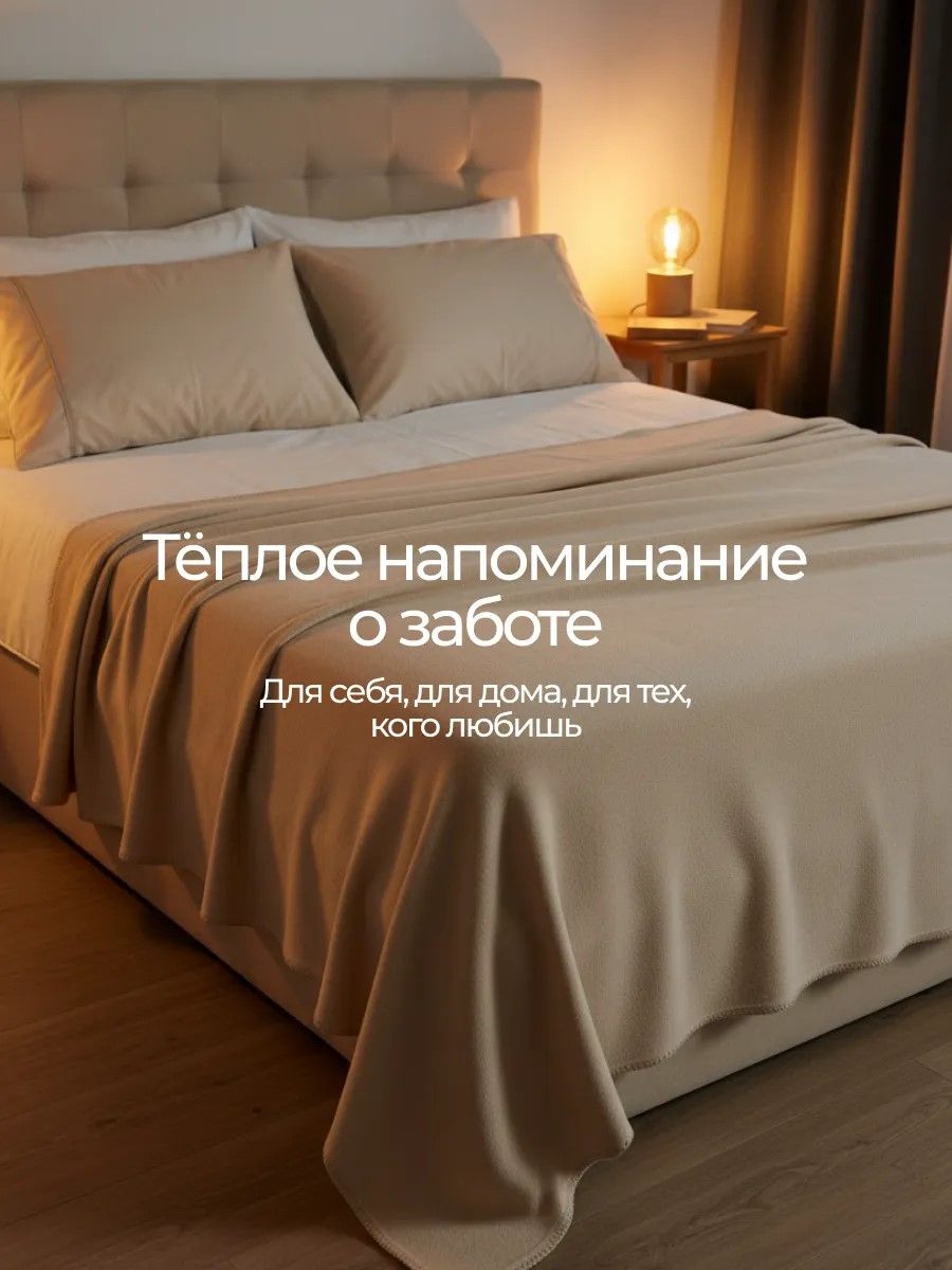 Пледы  Флисовый бежевый  100% полиэстер , плотность 160 г/м2