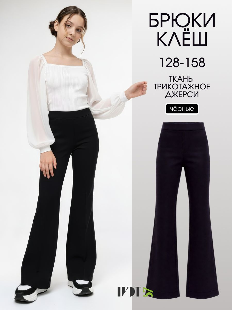 Брюки-КЛЕШ Valeria BLACK