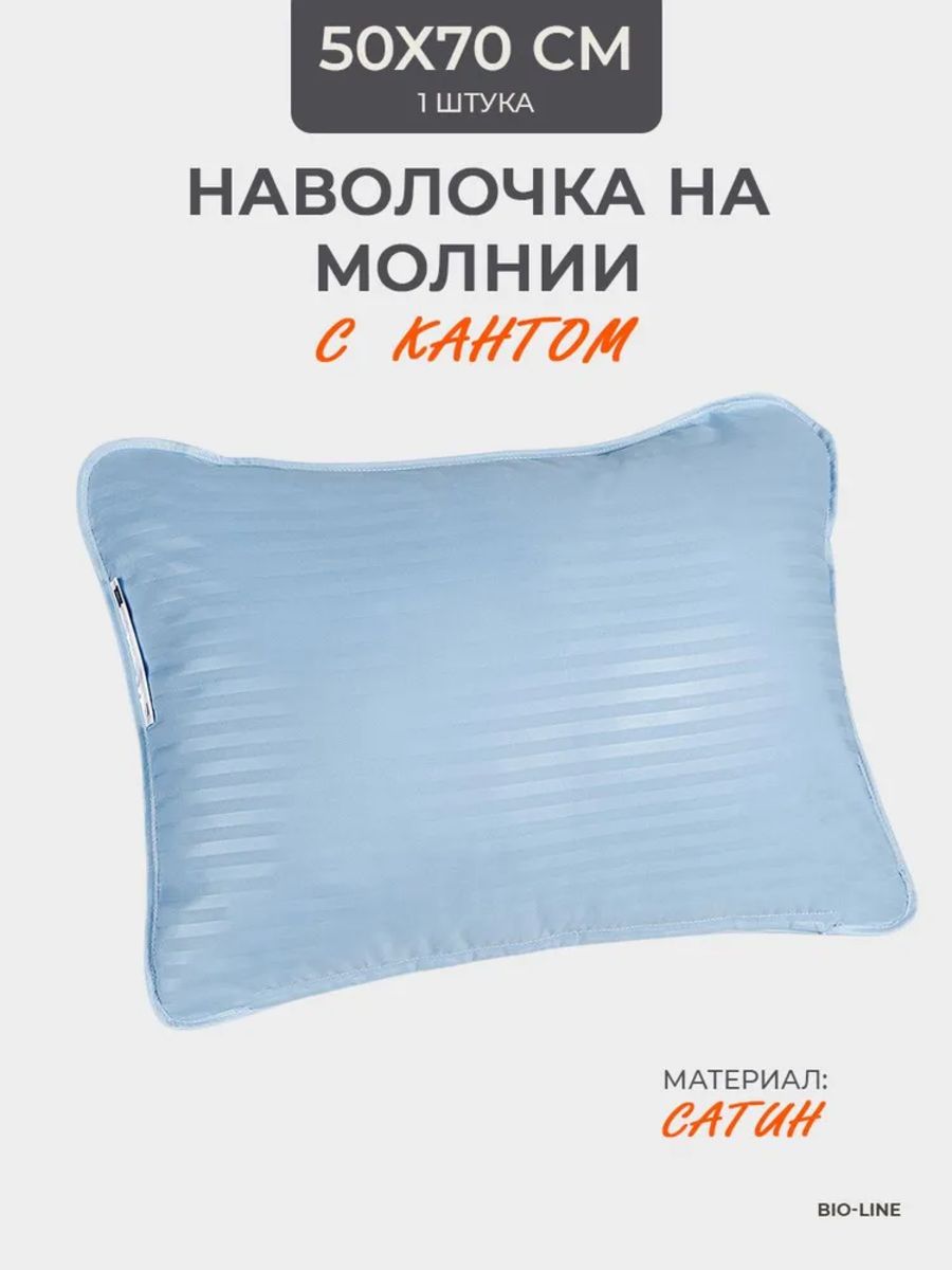 Наперник NP 50х70 на молнии для подушки Bio-Line, сатин, на молнии - лагуна