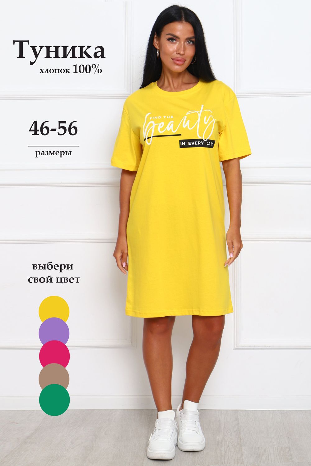 29546 туника женская - жёлтый