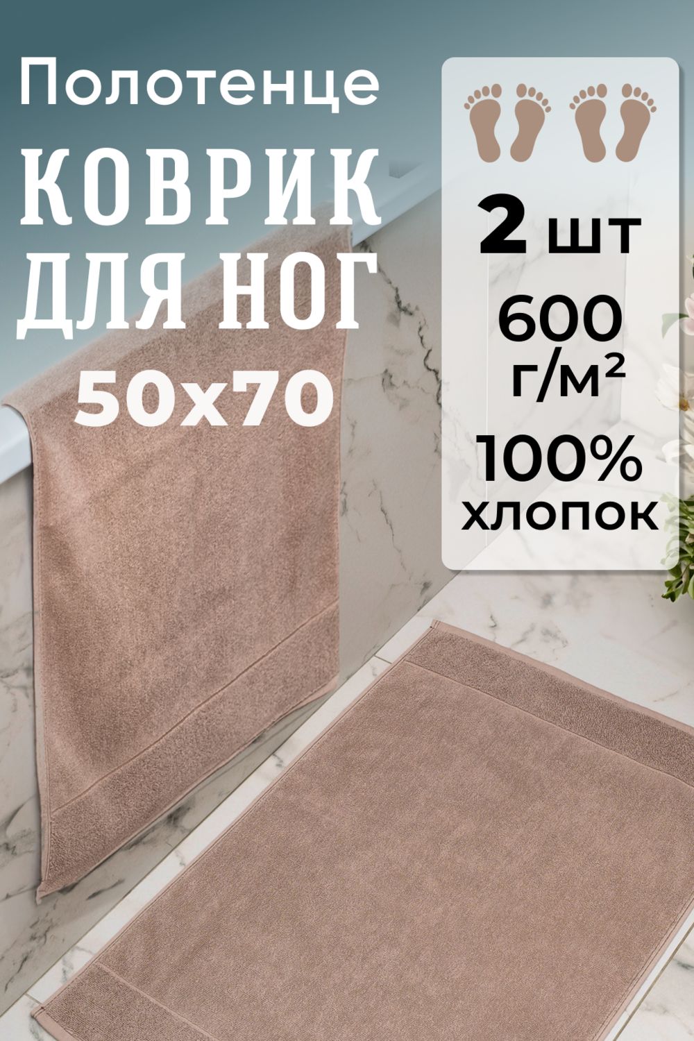 Набор ковриков махровых Модерн 2 шт. - кофейный