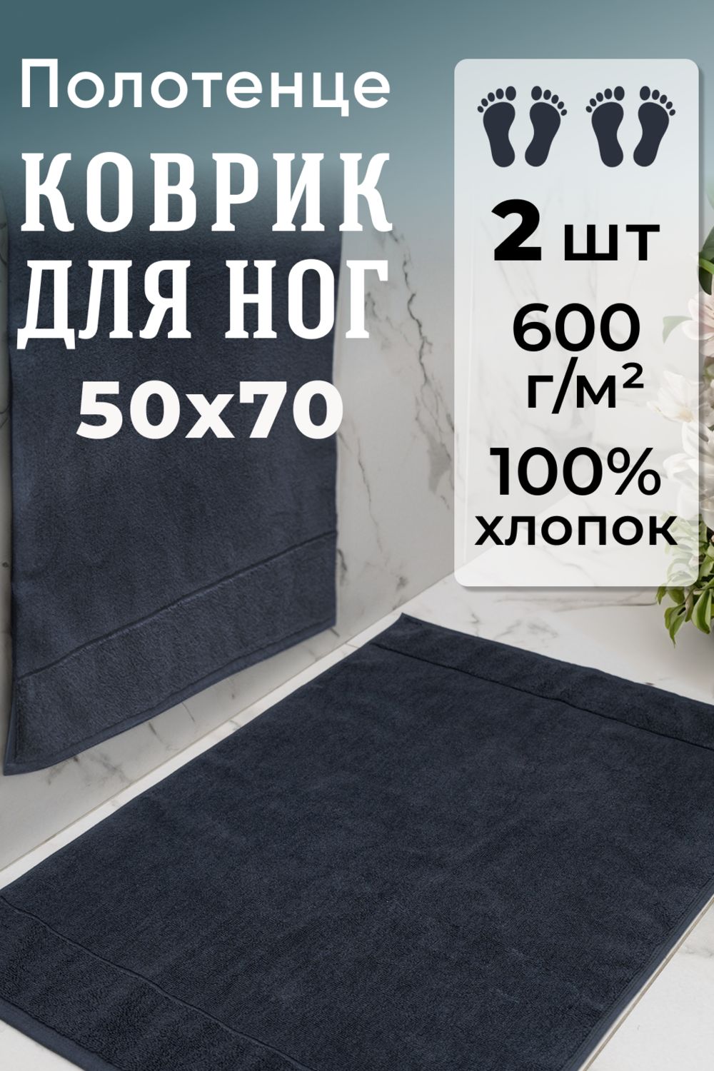 Набор ковриков махровых Модерн 2 шт. - графитовый
