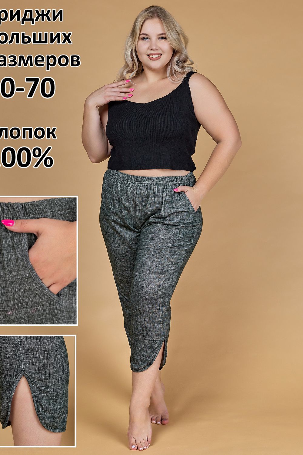 Бриджи больших размеров 588 - хаки