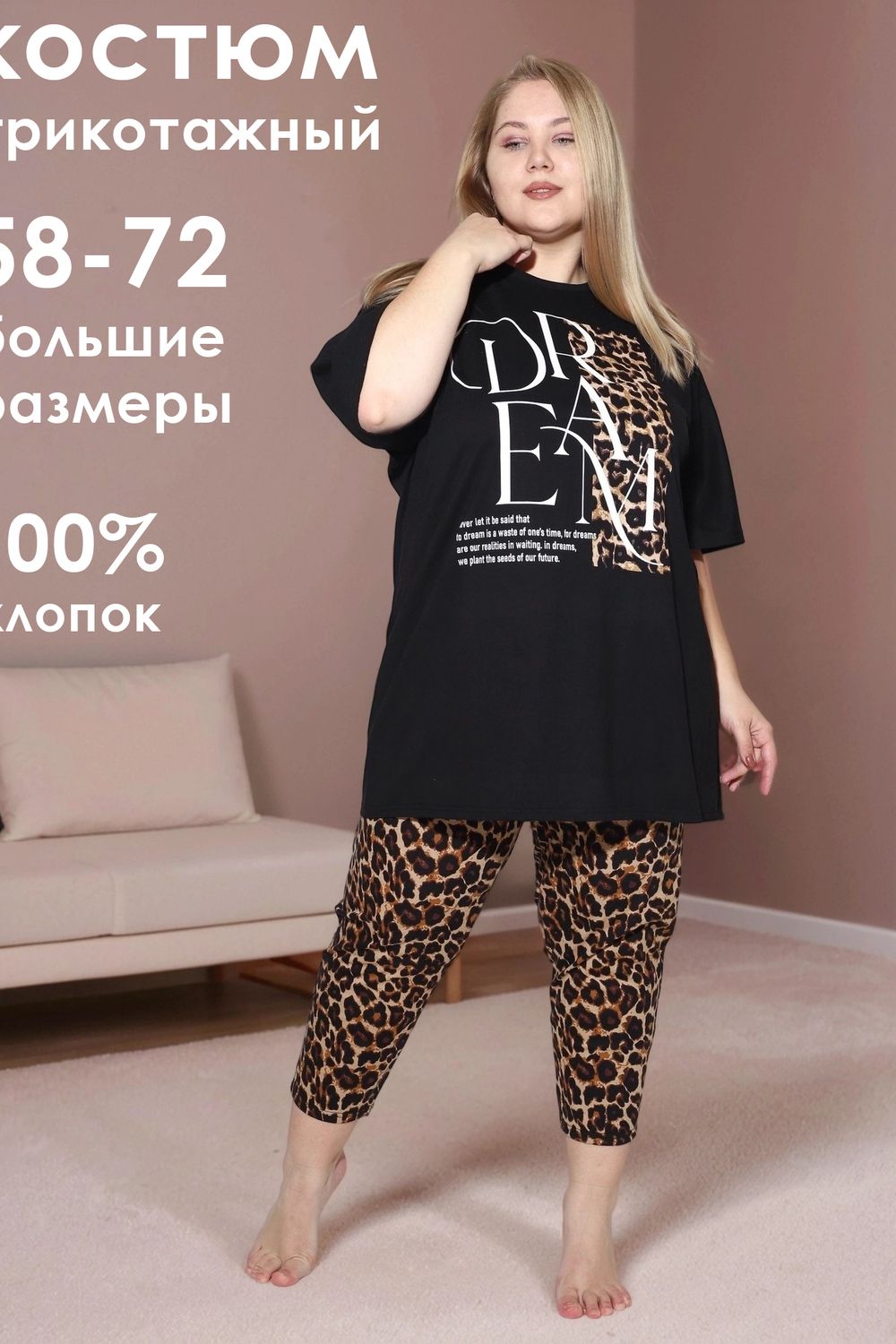 Костюм больших размеров 501 - коричневый/черный