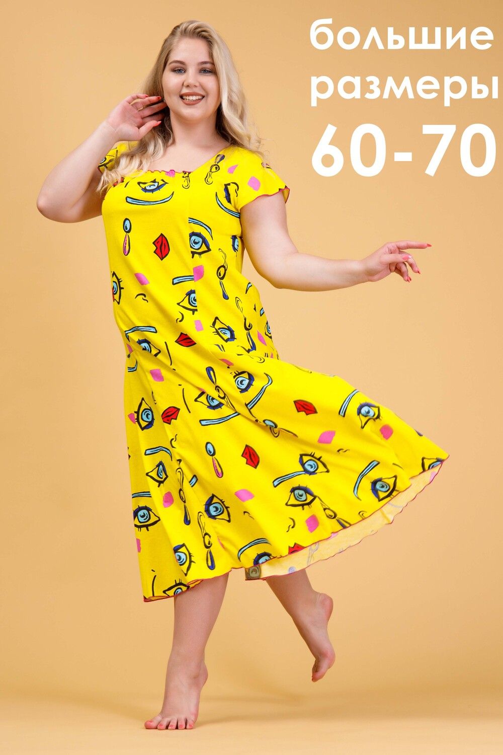 Сарафан больших размеров 579 - желтый