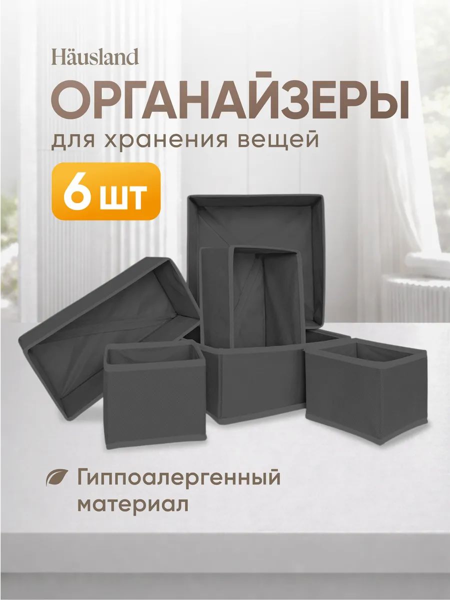 61045 Органайзер 6шт - черный