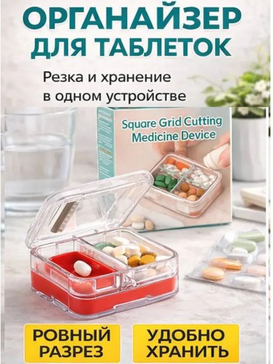 61044 Таблетница - ассорти