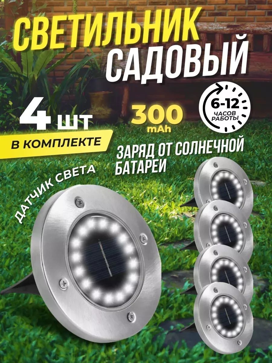 60854 Светильник на солнечной батарее, 4шт - ассорти