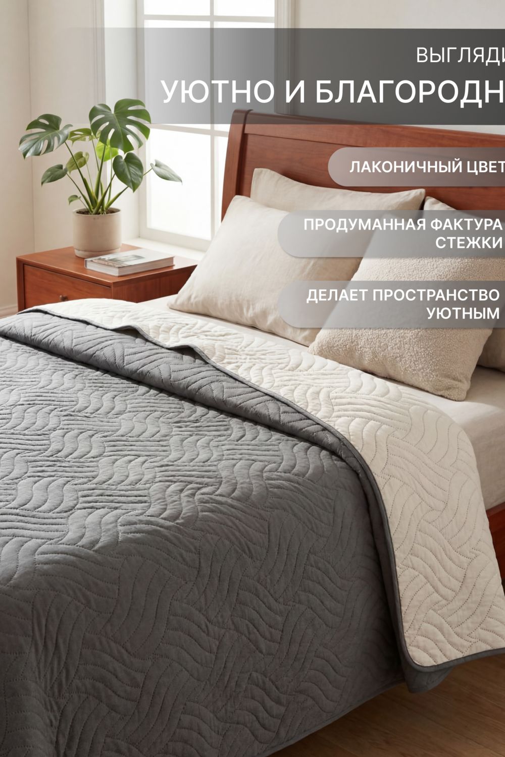Покрывало стеганое двустороннее Moleskin серое/бежевое