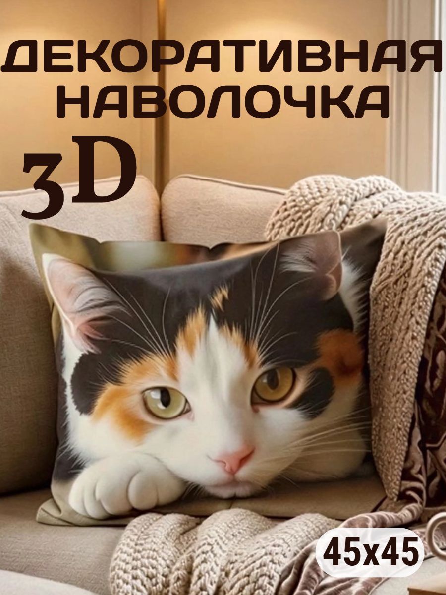 Наволочка декоративная Машка 3D - черный