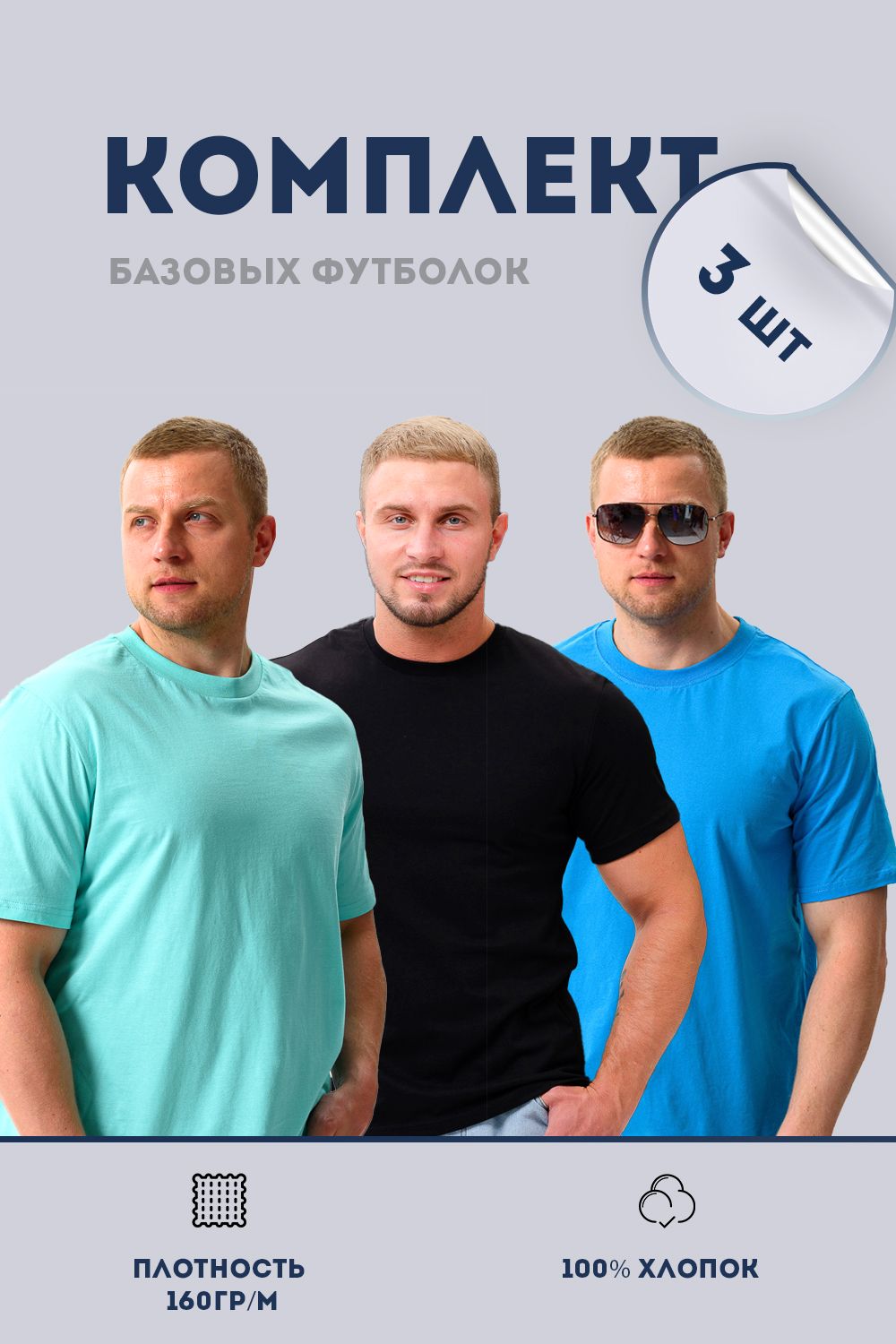 Набор футболок 8471/01 3шт - Черный, электрик, ментол