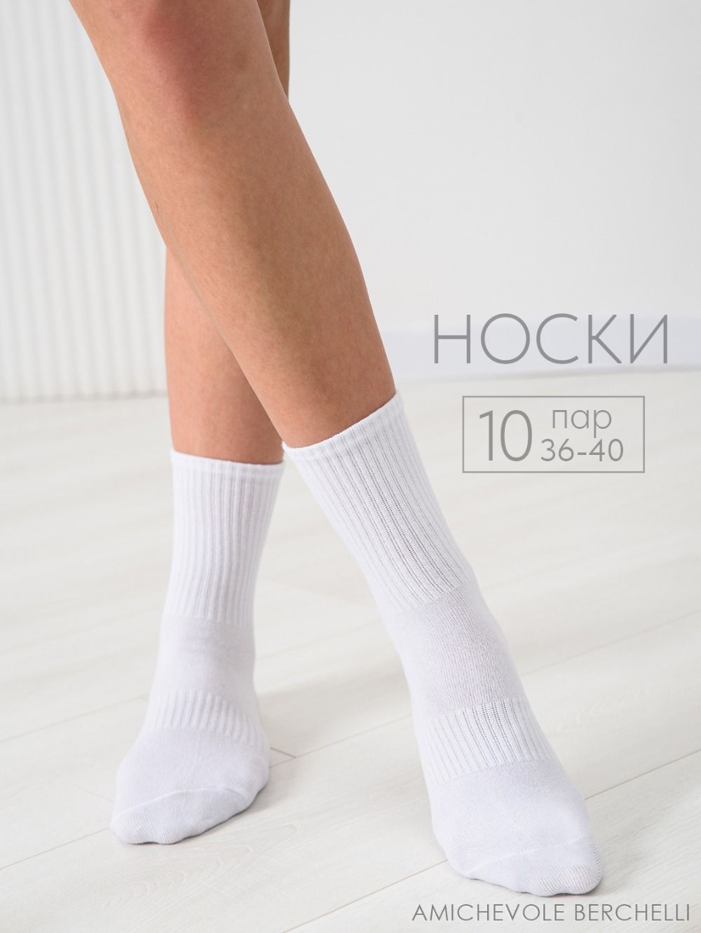 Носки женские Молодежные (набор 10 пар) - белый