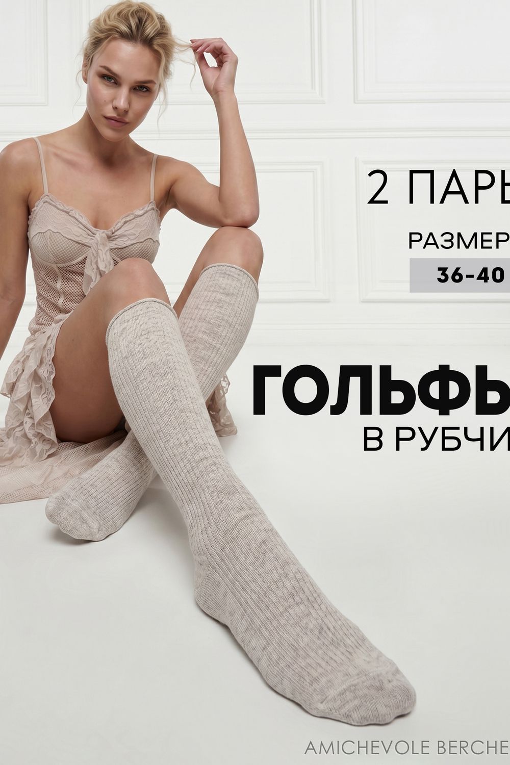 Гольфы женские Ретро (набор 2 пары) - лен