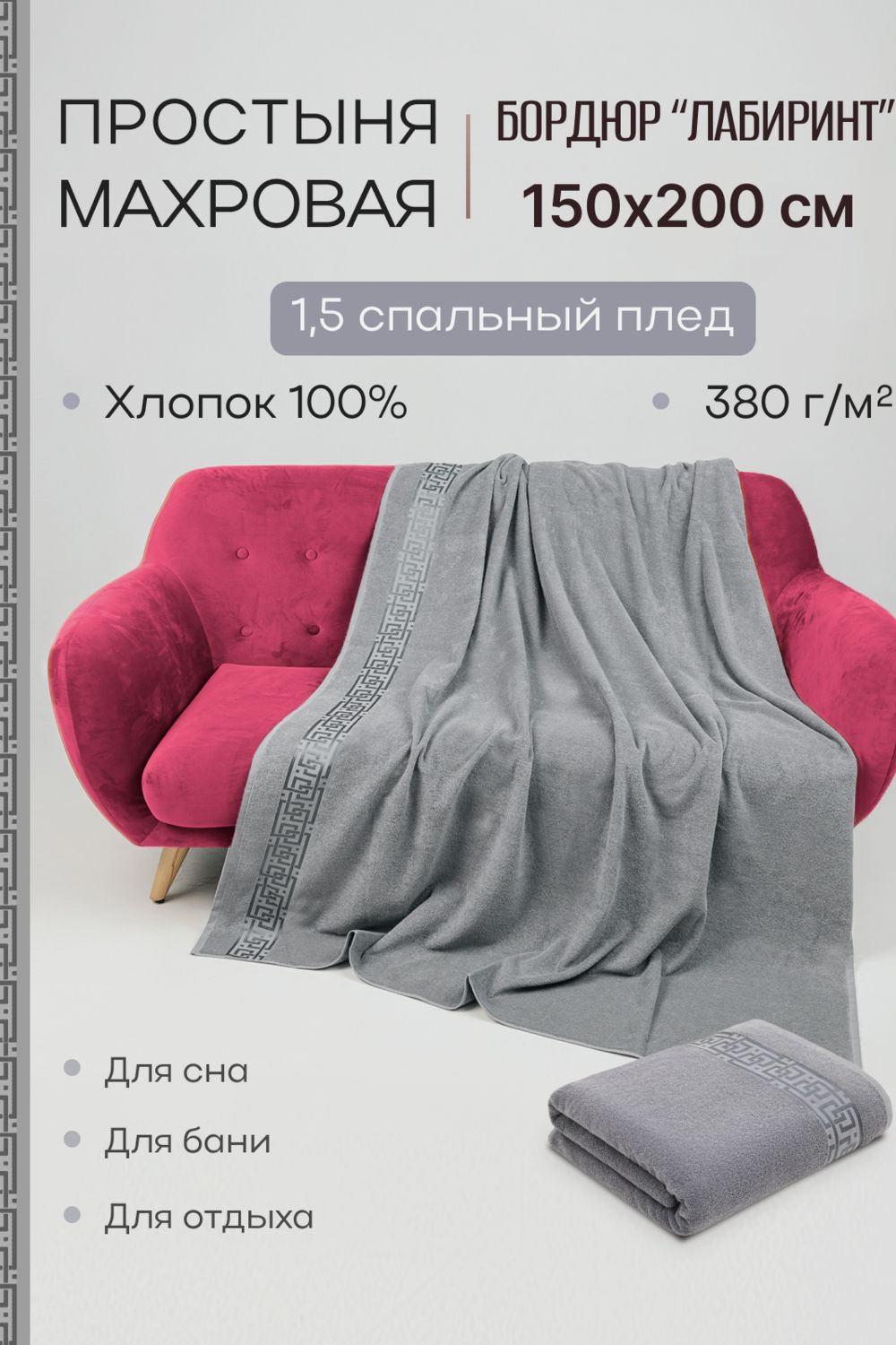 Простыня махровая Лабиринт - серый
