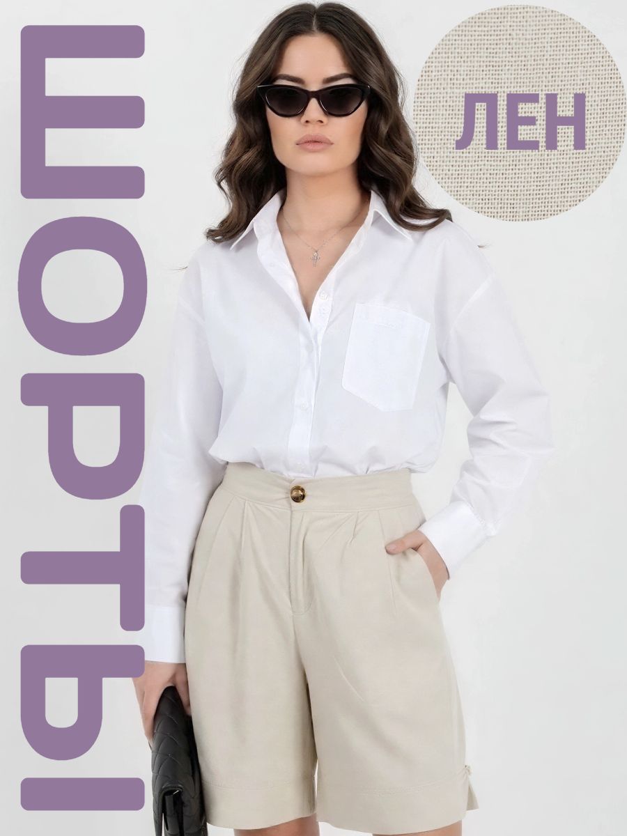 Шорты лен удлиненные - бежевый