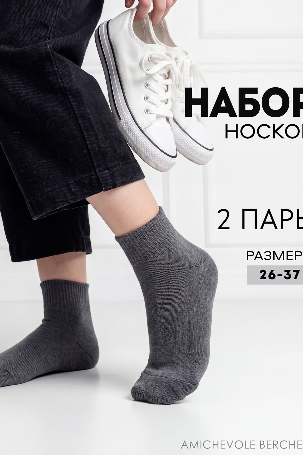 Носки детские Для мальчиков (набор 2 пары) - темно-серый